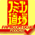 Famicom Dojo Video Game Podcast show