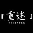 重述 » 播客 show