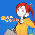 暇カルらじお show