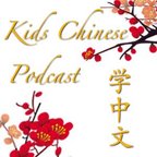 Learn Chinese with Kids Chinese Podcast show