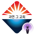 수원중앙교회음성설교 show