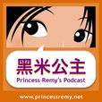 Princess Remy 黑米公主  show