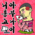 아부나이 니홍고 show