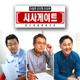 시사게이트 show