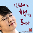 김진애의 책으로 트다 show