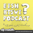 بودكاست ايش بتسوي؟ | Eish BTSWI show