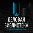 Деловая библиотека show