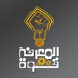 المعرفة قوة show