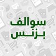 سوالف بزنس مع مشهور الدبيان show