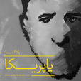 پاپریکا show