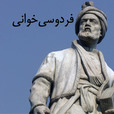 Reading Ferdowsi فردوسی خوانی show