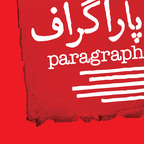 Paragraph | پادکست پاراگراف show