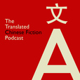 The Translated Chinese Fiction Podcast show