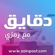دقايق مع رمزي show